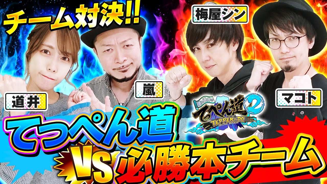 【盾の勇者の成り上がり / 甲鉄城のカバネリ】強敵バトル回！！てっぺん道 第12話 (1/2) [必勝本 / 梅屋シン&マコト] [嵐と道井のてっぺん道2] [パチスロ] [スロット]