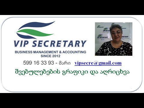 შვებულებების გრაფიკი და აღრიცხვა, VipSecreatry, Mari Shishmanashvili
