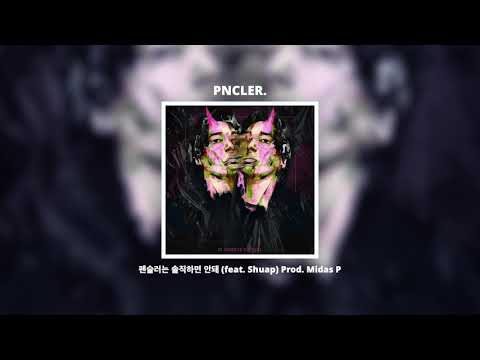 펜슬러는 솔직하면 안돼 feat. Shuap Prod. Midas P