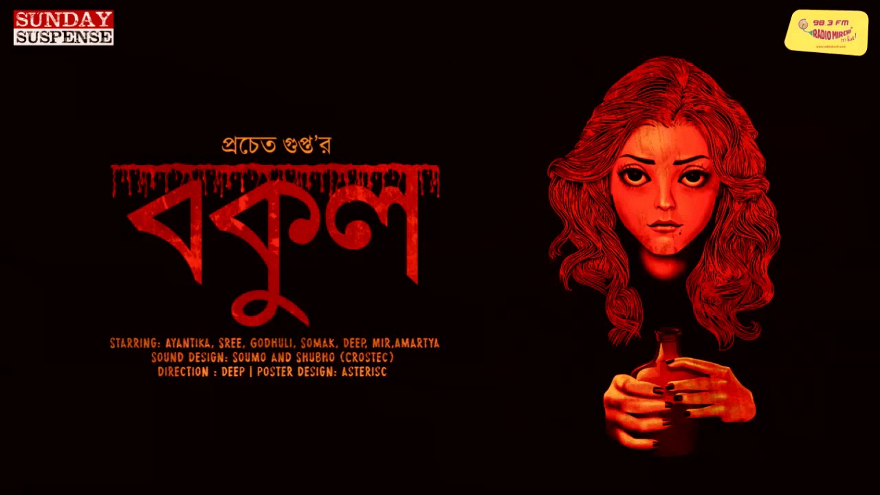 Download #SundaySuspense | Bakul | Pracheta Gupta | Mirchi Bangla