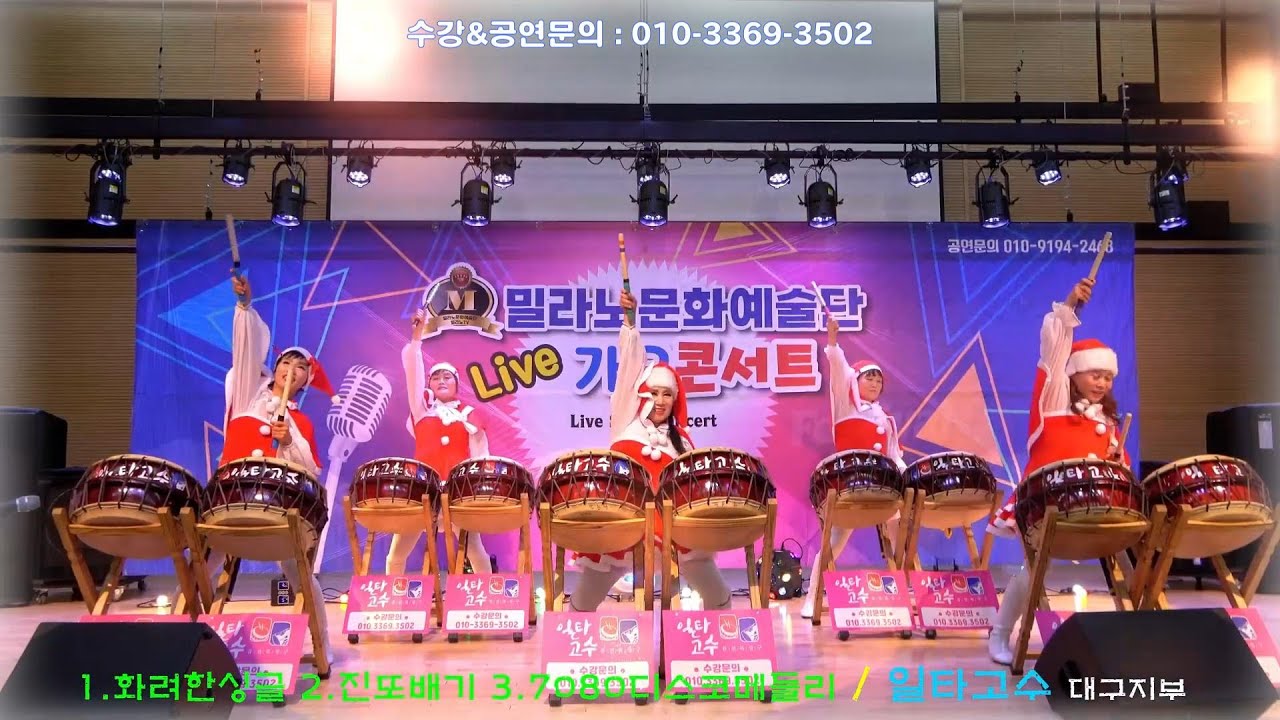 일타고수 대구지부-(북)화려한싱글,진또배기,7080메들리