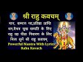 Shri Rahu Kavacham Ll श र र ह कवचम Ll Kavacham Ll Prabhu Bhajan Ll Shri Rahu Kavacham Ll श र र ह कवचम Ll Kavacham Ll Prabhu Bhajan Ll