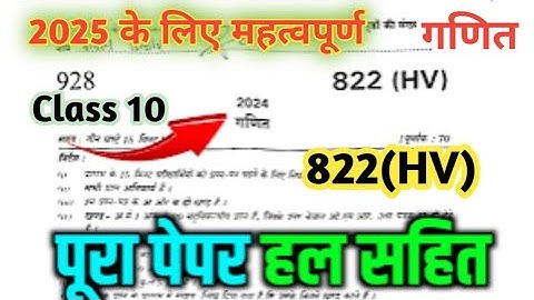 UP Board class 10th math paper solution 2024// paper Code 822(HV) 27 February