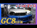 スバルvivioビストロをGC8インプレッサに魔改造できる?