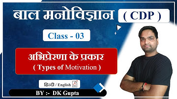 Target CTET 2020-21 | Types of Motivation | Class - 03 | CDP By DK Gupta