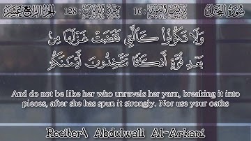 عبد الولي الأركاني - {إن الله يأمر بالعدل والإحسان...} سورة النحل | Abdulwali Al-Arkani