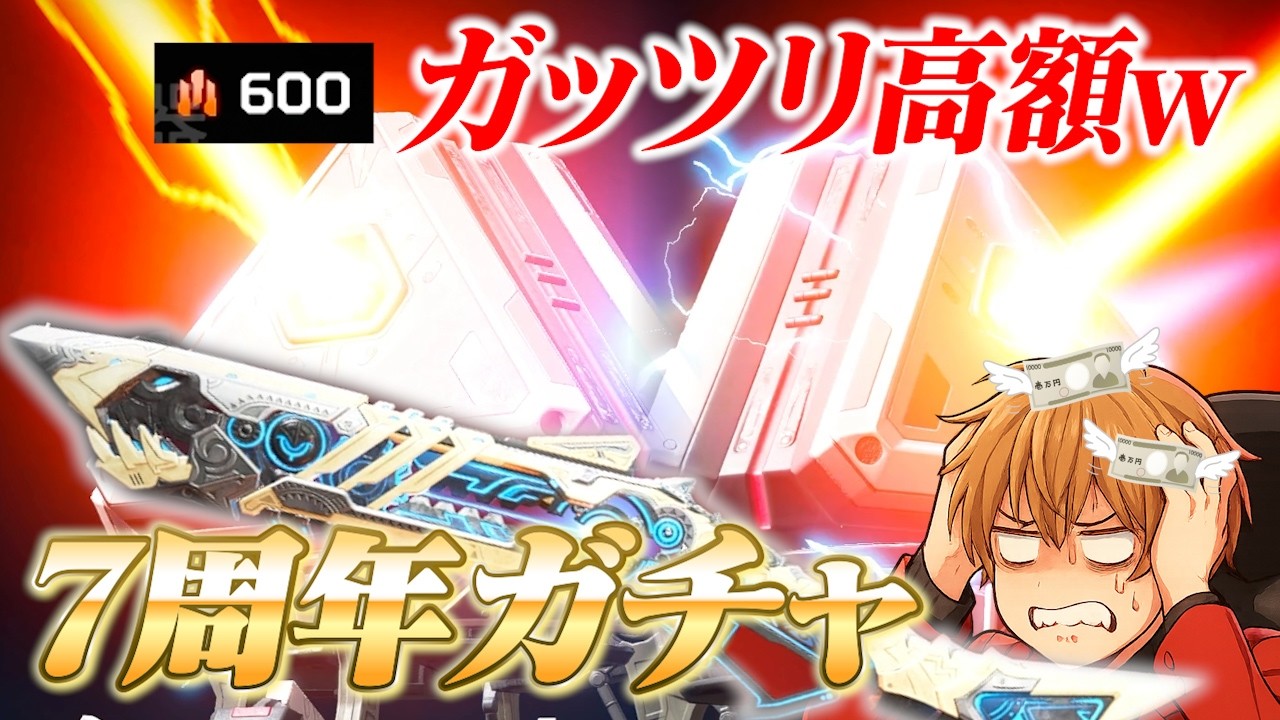 ガッツリ高額課金！7周年ガチャのピーキーカッコいいけど今回無料分無いの？【 APEX のったん エペ解説 】#apex #apexlegends #のったん #エペ解説 #エペ
