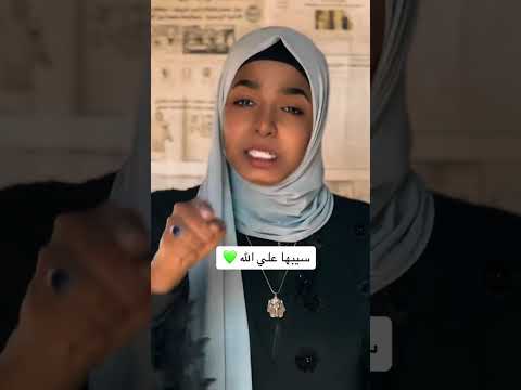 سيبها علي الله الشاعره جيهان حسن