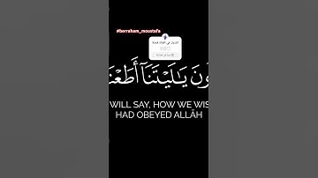 إن الله لعن الكافرين عبدالإله العجيري من سورة الأحزاب #يوتيوب #سبسكرايب #اكسبلور #دعاء #دويتو #لايك