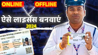 Driving Licence Online Apply 2024 | ड्राइविंग लाइसेंस कैसे अप्लाई करें? | Driving Licence Apply