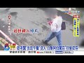 "白髮阿伯"跨區狂偷店家! 2年申請"10次路權"狂占車格?!│中視新聞 20260618