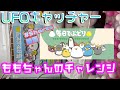 【UFOキャッチャー】毎日でぶどり【ももちゃん】#クレーンゲーム #Shorts