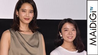 上白石萌音、“戦友”山崎紘菜と念願の初共演に大喜び　「7年間支え合って傷もなめ合ってきた」　映画「スタートアップ・ガールズ」特別先行上映イベント