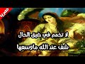 حكايات شعبية حمامة القصر و ولد السلطان حكاية من التراث المغربي القديم حصريا وفاء العمري 