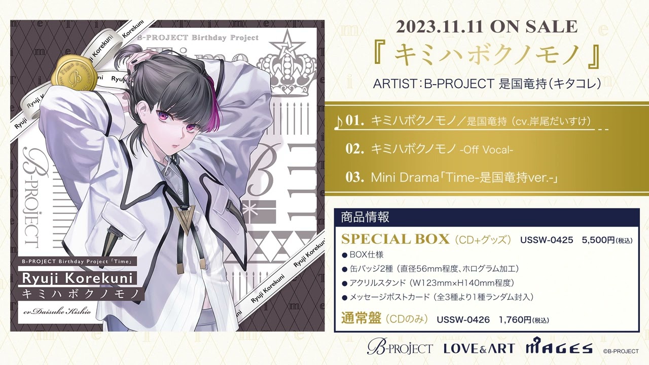 B-PROJECT】Birthday Project 音済百太郎『Precious Time』ショートver