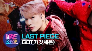 GOT7 - LAST PIECE (Music Bank) | KBS WORLD TV 201204