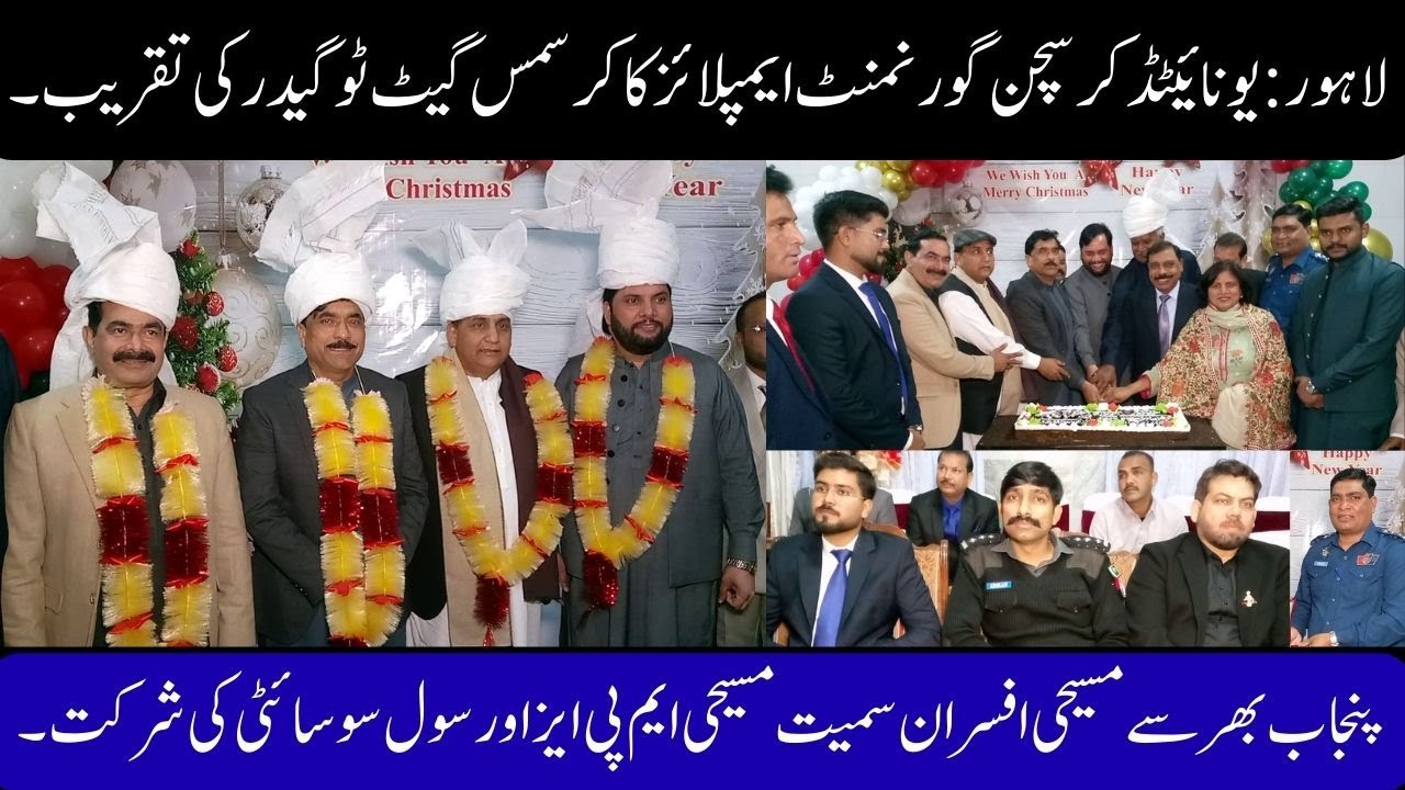 Lahore UCE ka Christmas get to gather || Christian Officers r MPA's ki shirkat || Zeo News