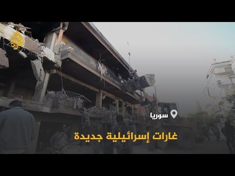 سوريا رسائل الغارات الإسرائيلية على مواقع قرب دمشق