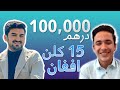 15 years old afghan making 100k per month from amazon fba  shahid anwar student