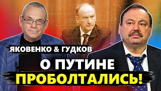 Россияне В ШОКЕ! Важный НЮАНС в поминальной речи о ПУТИНЕ | ЯКОВЕНКО & ГУДКОВ | Лучшее за ноябрь