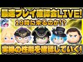 【ツムツム】新ツム最速プレイ確認会LIVE!新マレウスはどれだけ強いのか!?【マスカレードドレスマレウス、イデア、アズール】 【ツムツム】新ツム最速プレイ確認会LIVE!新マレウスはどれだけ強いのか!?【マスカレードドレスマレウス、イデア、アズール】