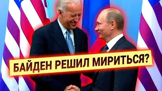 Речь Байдена о России: мировая или “мутные обещания”?