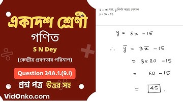 WB Board Class 11 Math Book Solution in Bengali - S N Dey Exercise: 34A.1.(9.i)