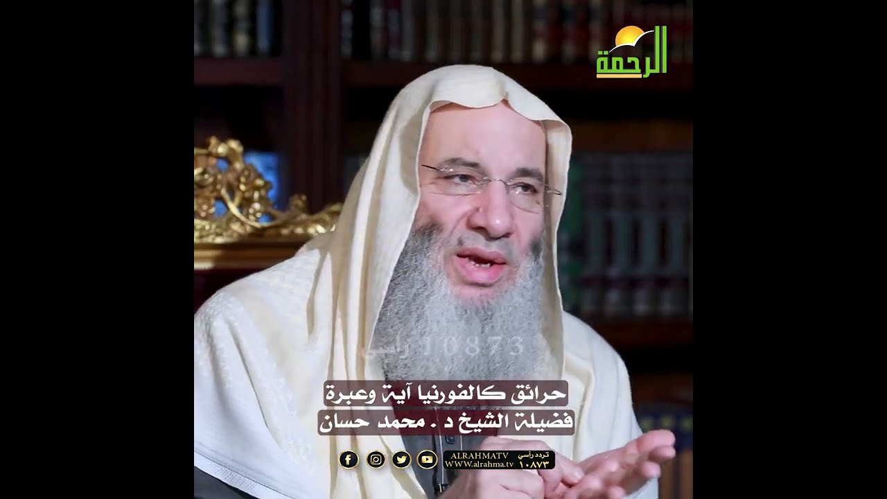 إعصار النار❗️| تعليق فضيلة الشيخ د. محمد حسان