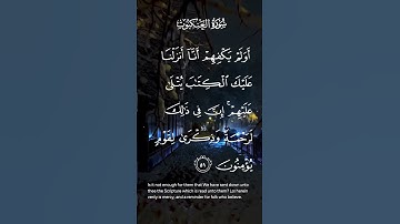 سورة العنكبوت أولم يكفهم إنا أنزلنا عليك الكتاب يتلى عليهم إن في ذالك لرحمة وذكرى لقوم الاية ٥١