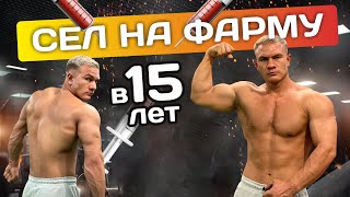 ПЕРВЫЙ КУРС В 15 ЛЕТ | РЕКОРД В ЖИМЕ | ТРЕНИРОВКА ГРУДИ