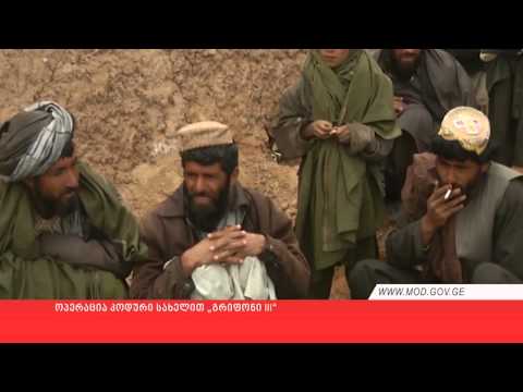 ოპერაცია კოდური სახელით „გრიფონი III\"