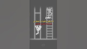 النجاح يحتاج...#قرآن​#قران_كريم​#لايك#القرآن​ #آيات​ #تلاوة_خاشعة​#تلاوة​#quran#quran_kareem​#دعاء