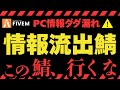 【要注意】このサーバー、あなたのPC情報が公開されます⚠ス○グラみたいなサーバーに潜む「ヤバすぎる運営」の実態 #gtarp #roleplay 【FiveM】