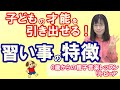 【子育て】子どもの才能を引出す！リトミックを使った習い事