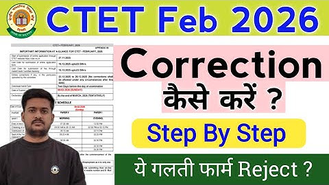 CTET Feb 2026 || CTET FORM CORRECTION DATE | CTET फार्म सुधार कैसे करें ?