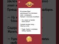 Жениться хотел 😂 #смешно #ржака #humor #memes ##shorts