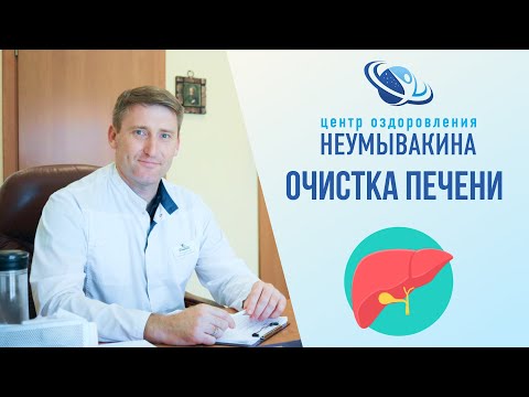 Очищение печени по И.П. Неумывакину|Крымский центр оздоровления Неумывакина