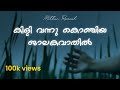 varamanjaladiya malayalam song lyrical whatsapp status