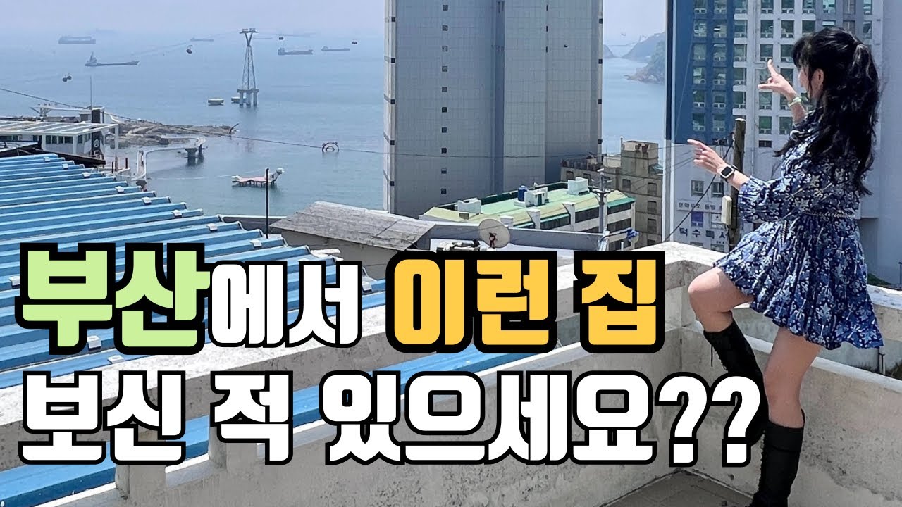 🌊송도 평당300만원대 바다뷰 주택? 이런 곳에 집이 있어요👀