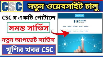 CSC New Website Jaankari Suvidha | CSC All Important Service Available Through Jaankari Suvidha.