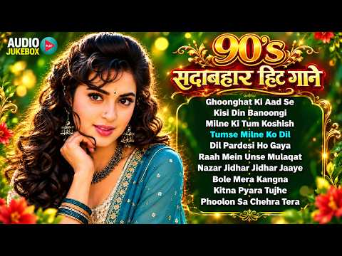 90's सदाबहार गाने | Purane Hindi Gana | 90's Hit Hindi Songs | Bollywood Songs Playlist