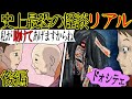【洒落にならない怖い話】最恐の悪霊に憑りつかれた俺の末路・・『リアル後編』【漫画動画】