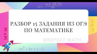 картинка: Разбор 15 задания ОГЭ по математике. Медиана равностороннего треугольника равна 15 √3. Найдите сторо