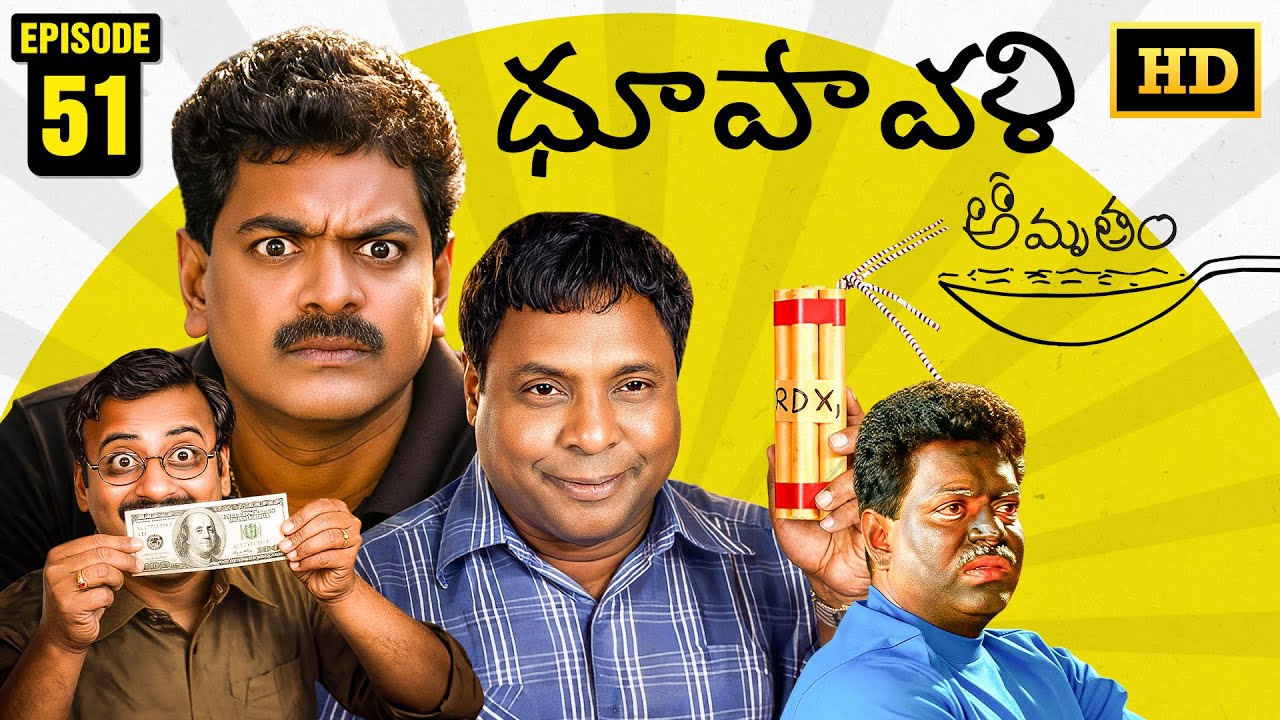 Amrutham Serial Remastered | EP 51 - Dhoopavali | Amrutham HD Audio & Video | Telugu Comedy Series