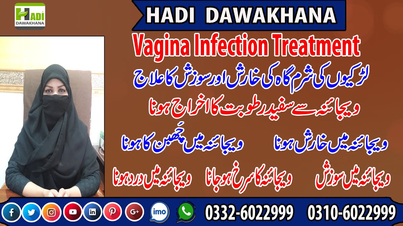 Vagina Infection Treatment /Vaginal Infection ka ilaj / Hadi dawakhana