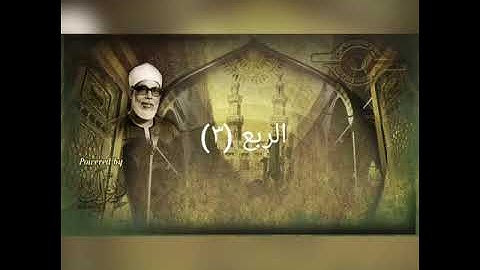 سورة البقرة الربع (٣) بصوت الشيخ الحصرى " أتأمرون الناس بالبر ..."