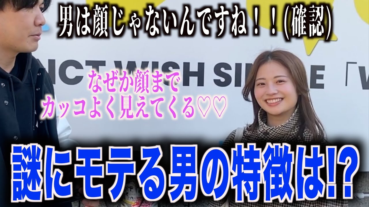 【恋愛】イケメンじゃないのになぜかモテる男の特徴聞いてみた