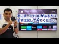 外付けHDDで番組録画編!! ソニー4K液晶テレビBRAVIA X9000Fシリーズ