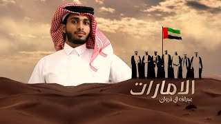 عبدالله ال فروان - الامارات - (حصرياً) - 2022