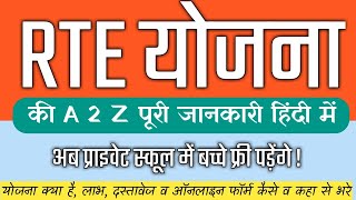 RTE Yojana Kya Hai (RTE योजना क्या है) RTE || What Is RTE In Hindi (दस्तावेज, योग्यता, लाभ, आवेदन) Resimi